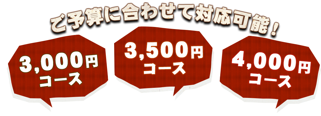 2,000円コース